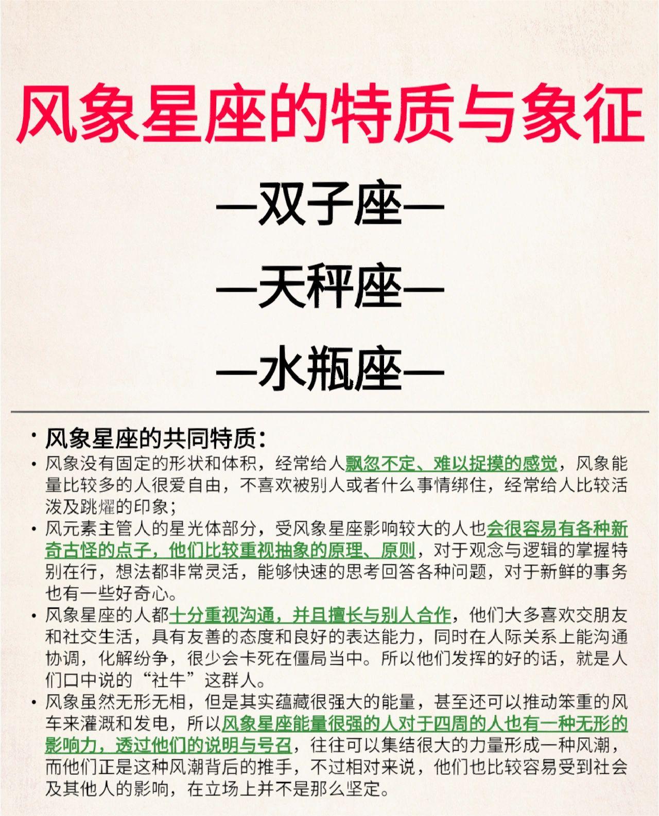 风象星座的特质与象征#风向型星座#