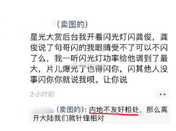 #龚俊被代拍骂# 龚俊星光大赏后台被代拍骂了