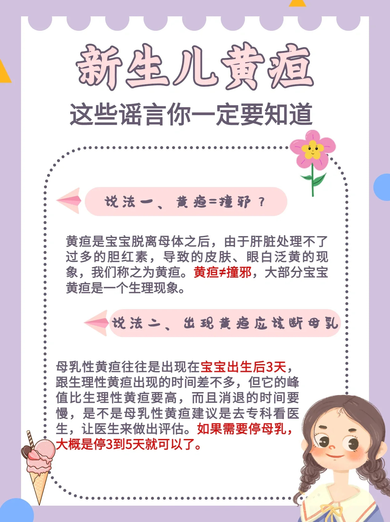 家长必读❗️新生儿黄疸的注意事项及护理✅