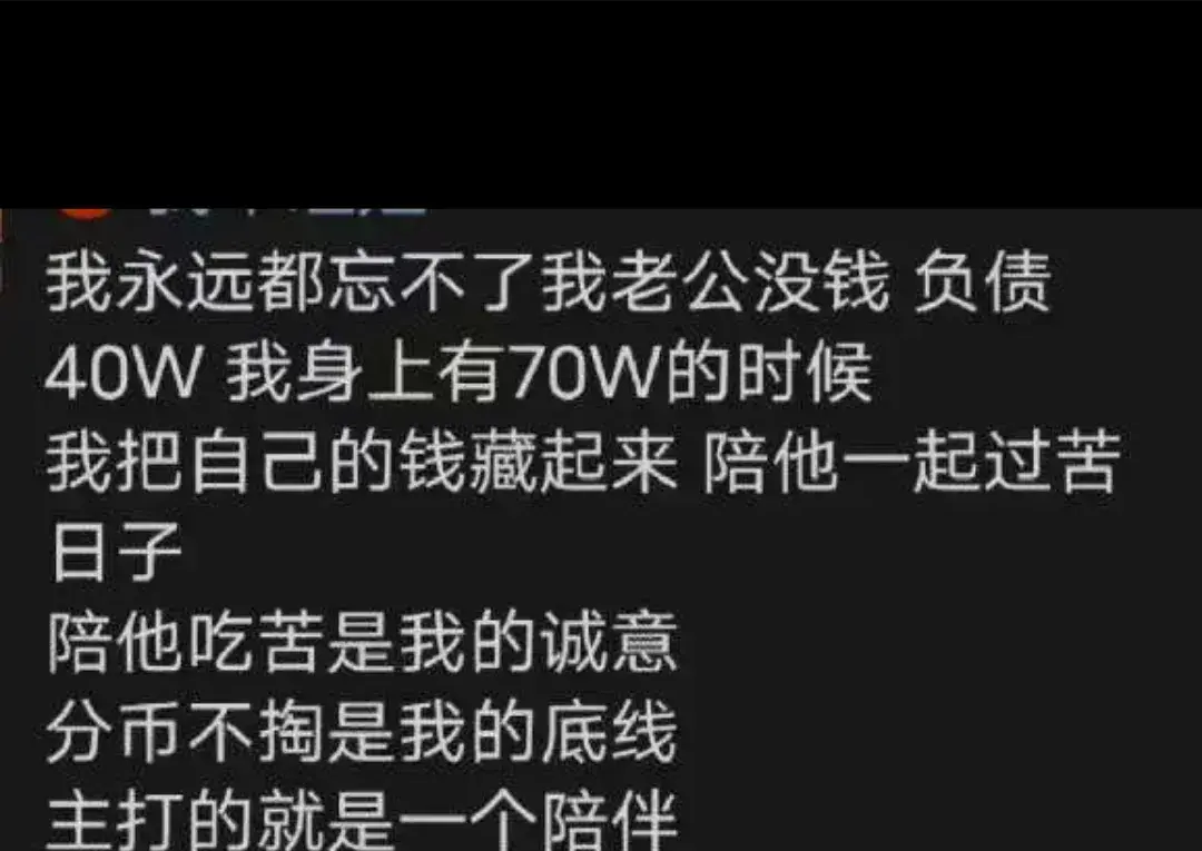 很多事情，男女位置都是不能互换的。

老公没钱负债40万，媳妇身上有70万，藏了