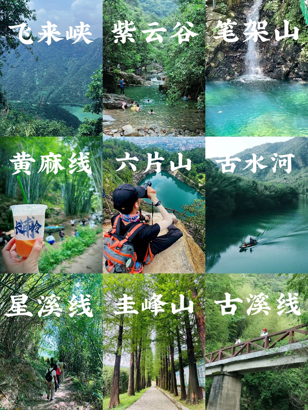 广州周边12个夏日清凉避暑玩水徒步好去处