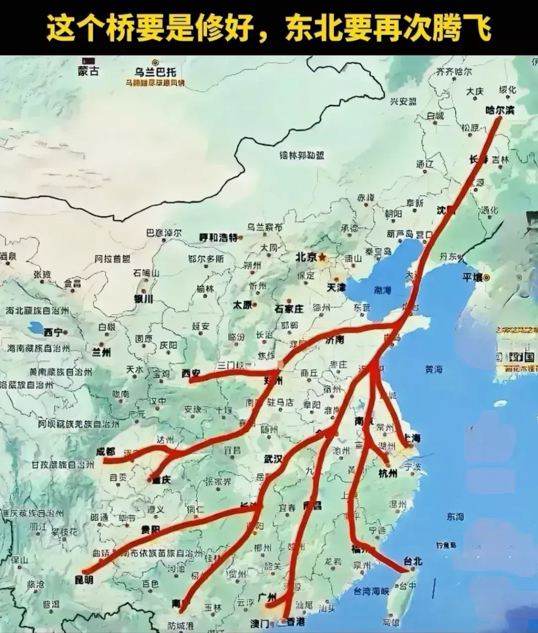 这桥要是修好，东北要再次腾飞。