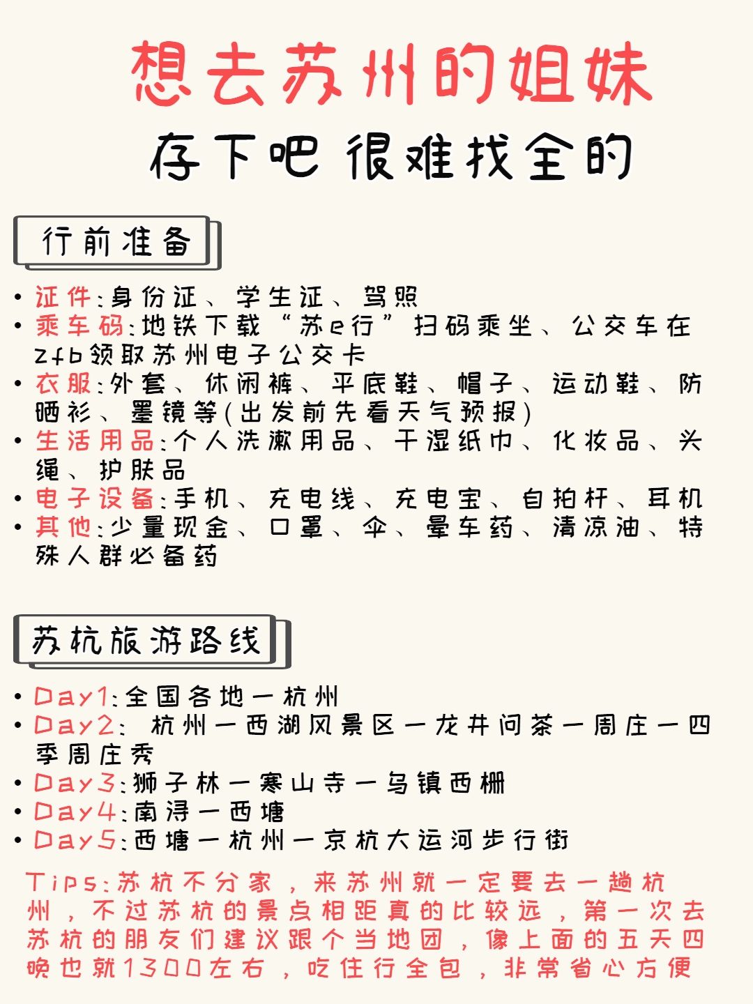 计划去苏州旅游的存下吧 真的很难找