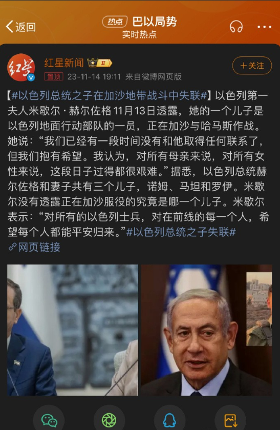 以色列总统之子在加沙战斗中失联
咱们顺着以色列第一夫人的逻辑往下说：加沙人只是失