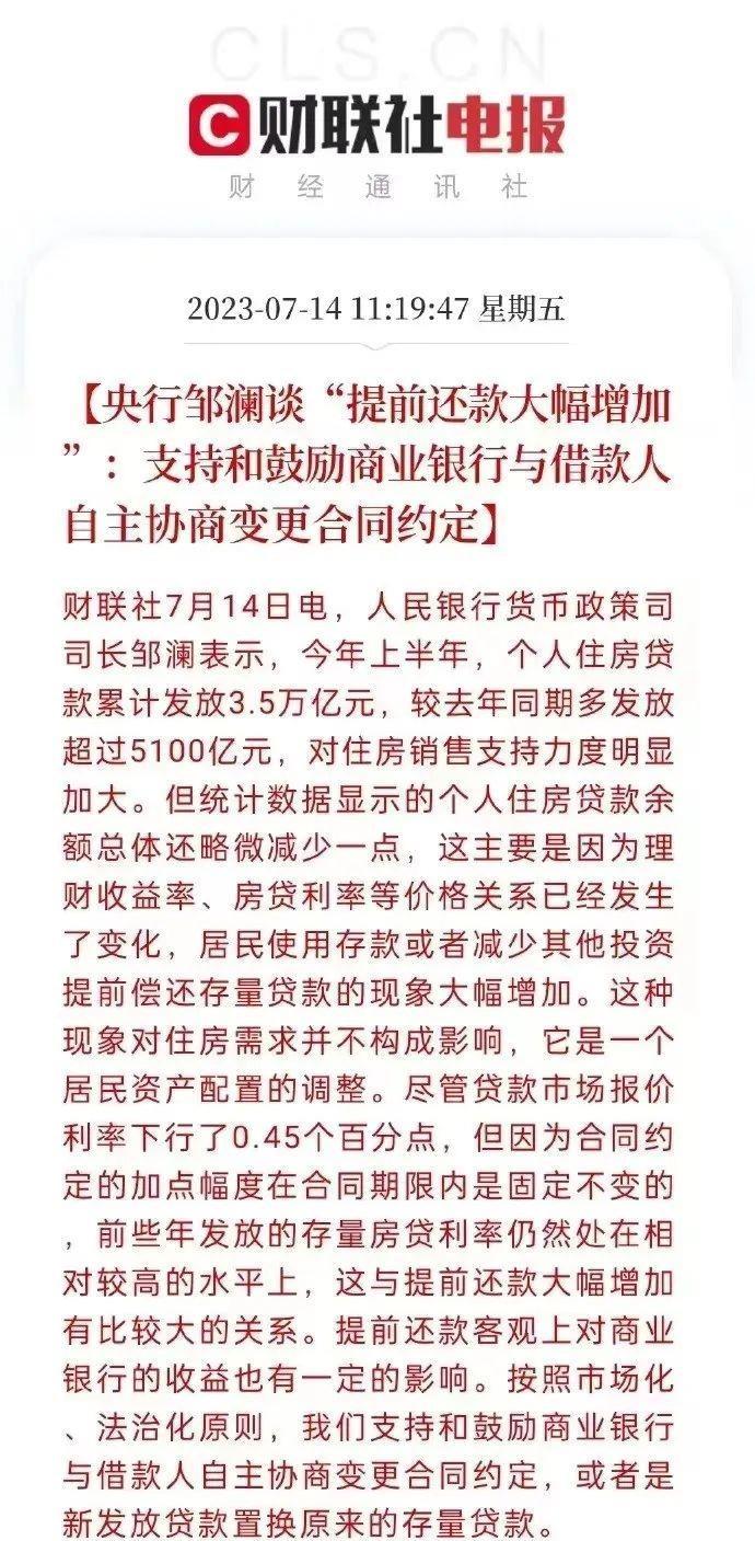 恭喜还没提前还房贷的人, 央妈发话了