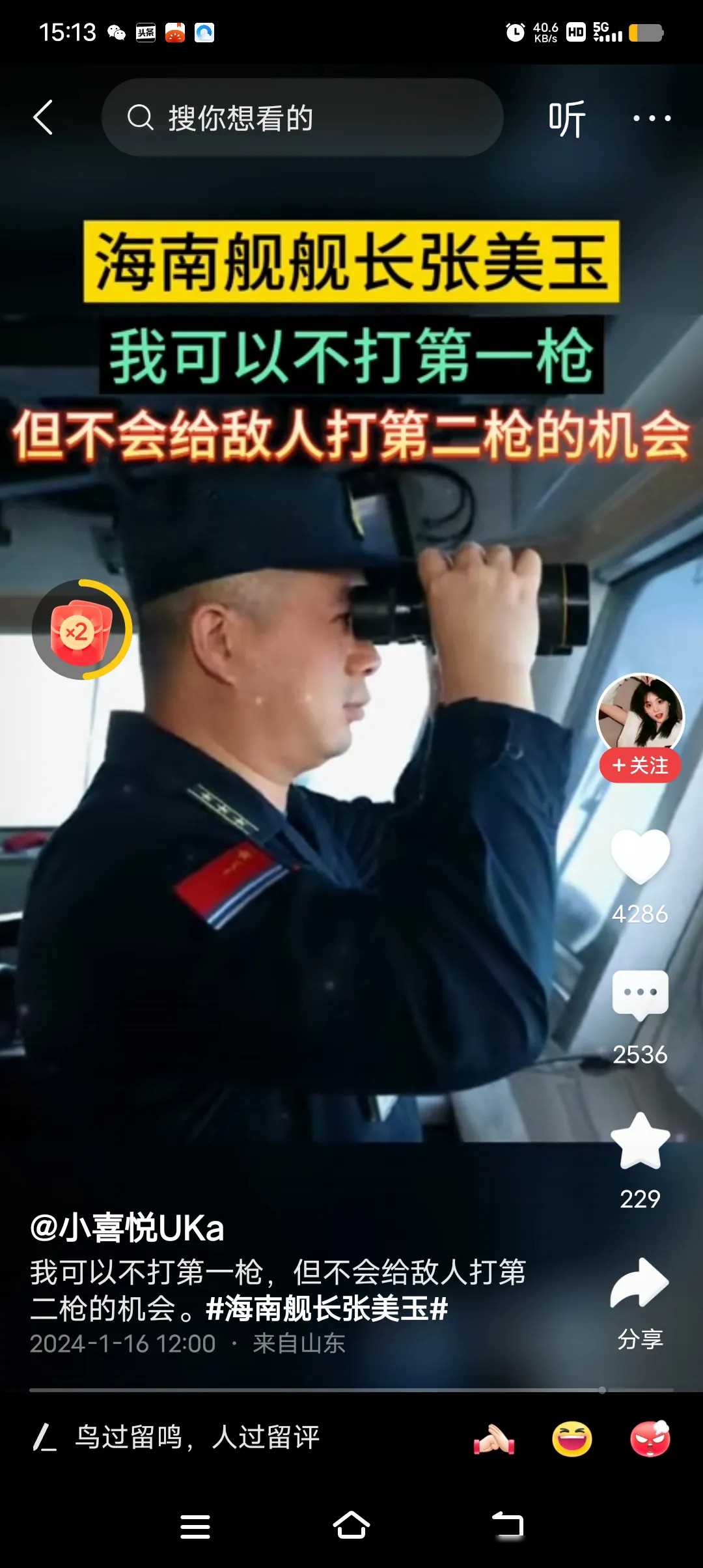 海南舰舰长曾言：“我不会主动开第一枪，但我也不会给敌人机会开第二枪。”这一观点在