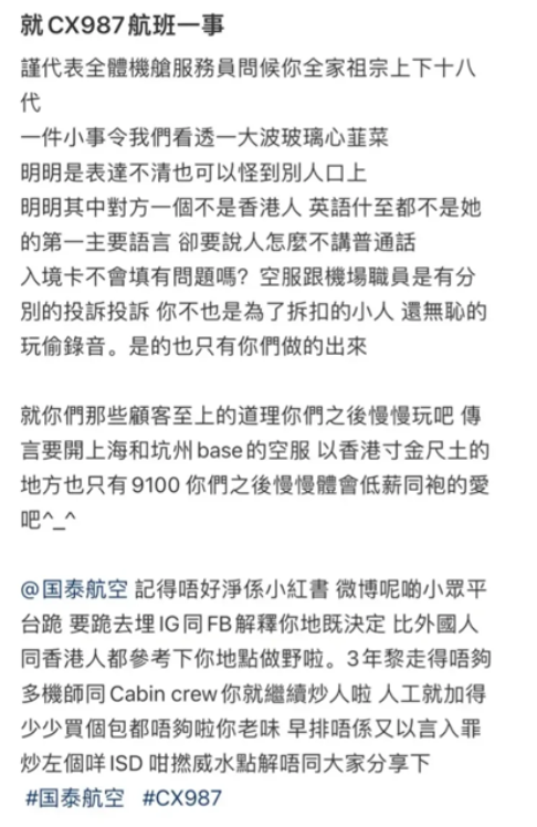 国泰航空三乘务之一，网上发贴继续辱骂，被回怼之后清空了资料。
可能是怕被穷追猛打