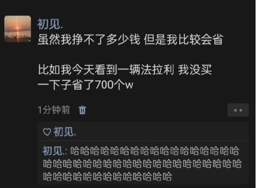 《虽然我赚不了多少钱但我会省》