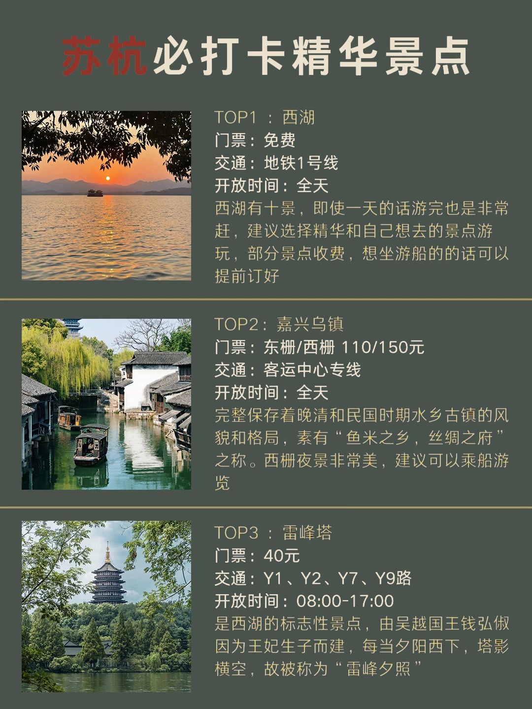 去苏杭旅游这些景点别错过啦！