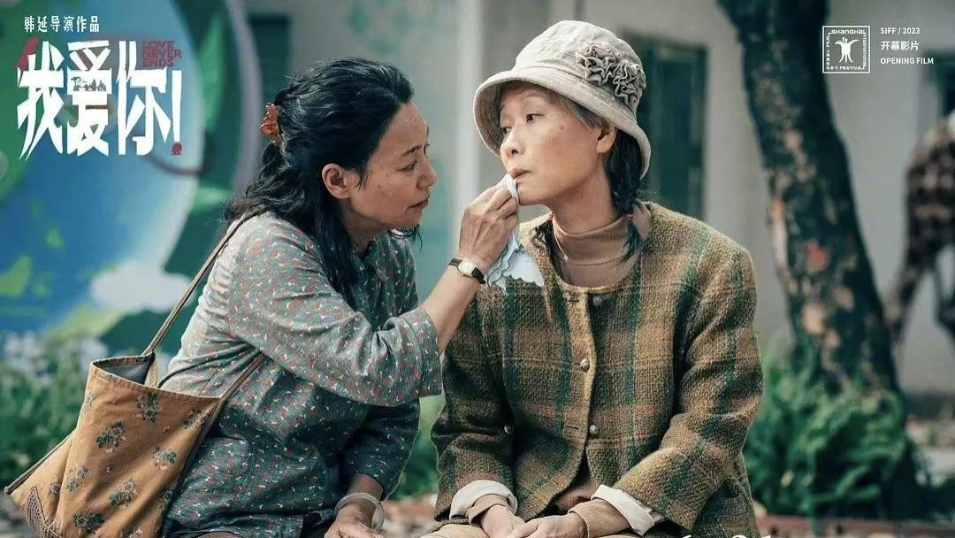 老戏骨的戏张力有多强？不一样的《我爱你》