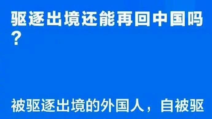 吴亦凡二审维持原判，有网友提问，被驱逐出境之后还能再回中国吗？