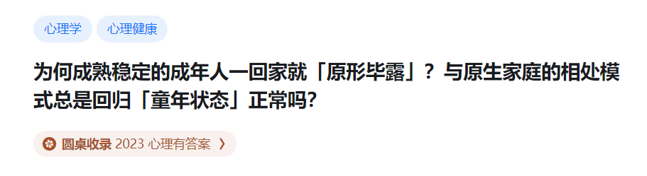 ​勿染说：
家就是让人放松的地方，回到家里原形毕露才是正常的状态。
要是回到家还