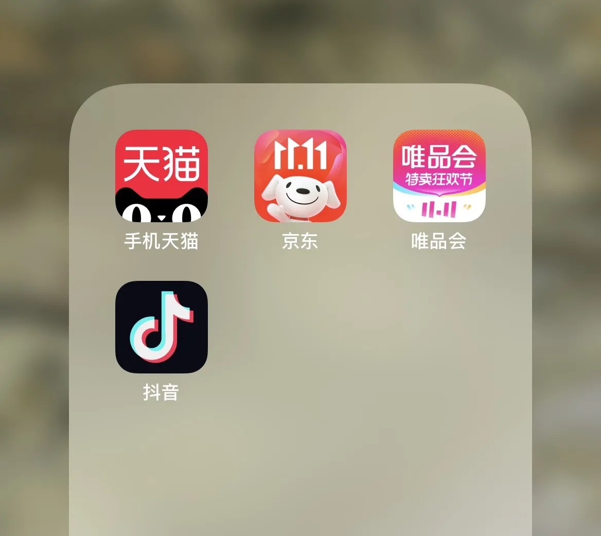 今年双11，大家有没有发现两个奇怪现象？

一个是平台，今年阿里京东唯品会等各大