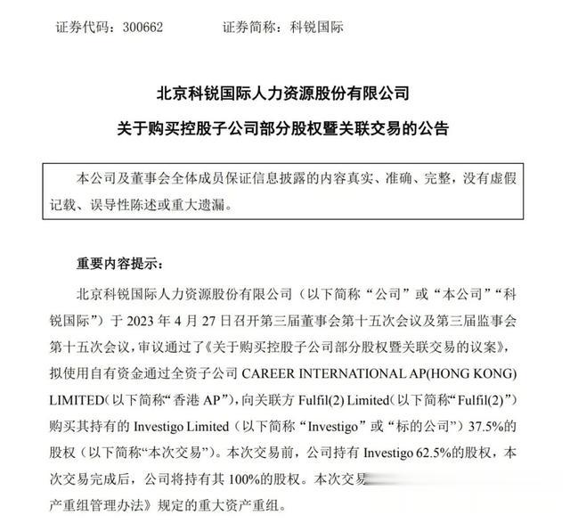 10亿! 中国人全资买下英国猎头公司