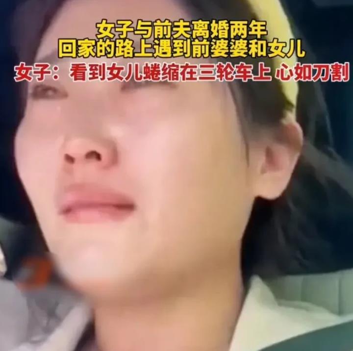 痛心！山东一女子与前夫离婚后，将女儿留给了对方。两年后，她在街头重逢，目睹前婆婆