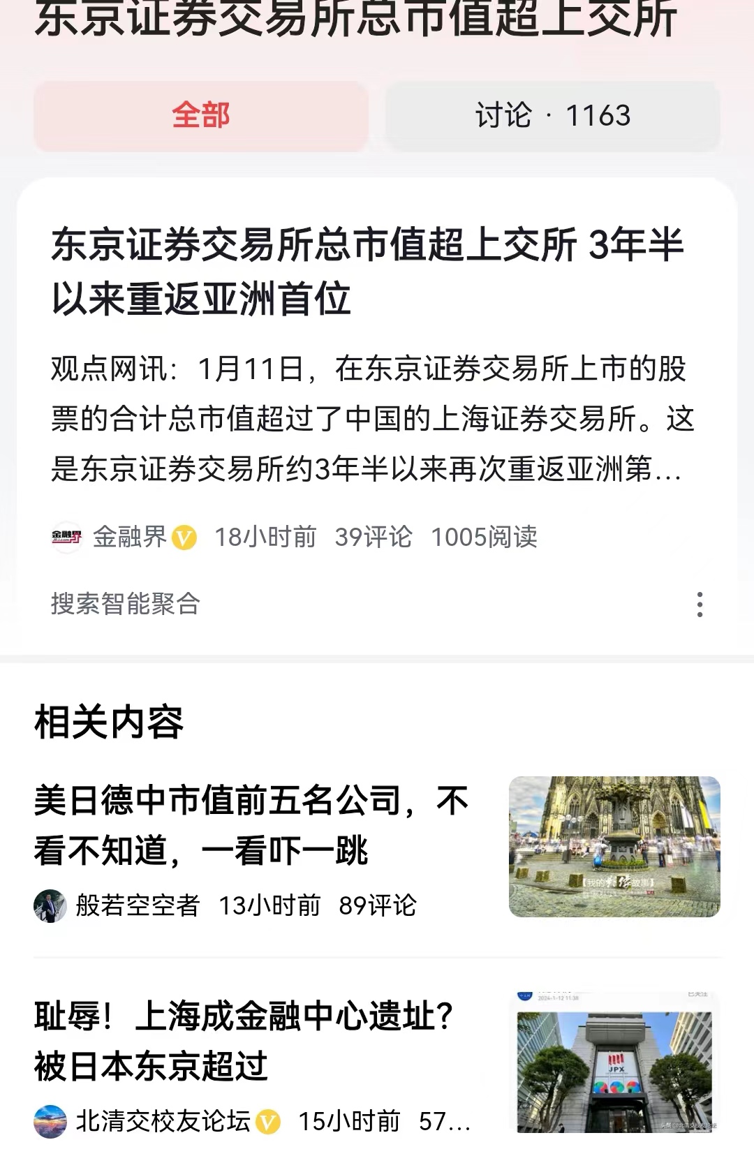 #东京证券交易所总市值超上交所#我们的上市公司数量仍然远远超过东京证券交易所，但
