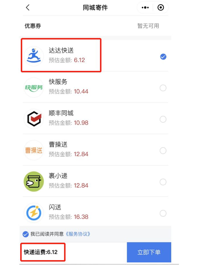 怎么样同城快送便宜#同城急送#
