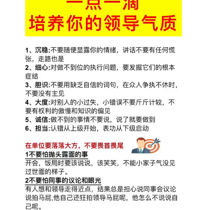 一点一滴培养你的领导气质。
1、沉稳：不要随便显露你的情绪，讲话不要有任何慌张，