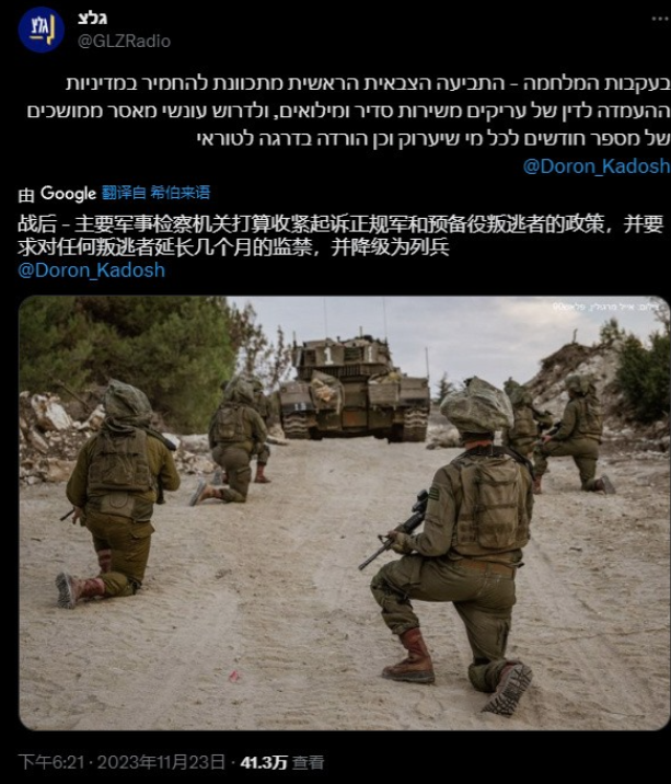 以色列媒体GLZRadio爆料：由于拒绝服役的以国防军士兵数量不断增加，以色列政