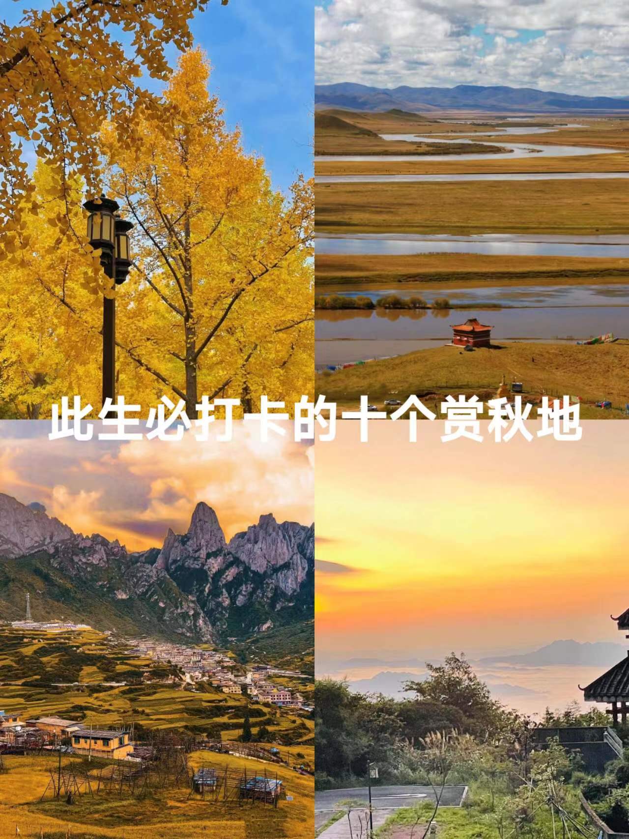 旅游胜地🍂｜国内堪称封神的赏秋地