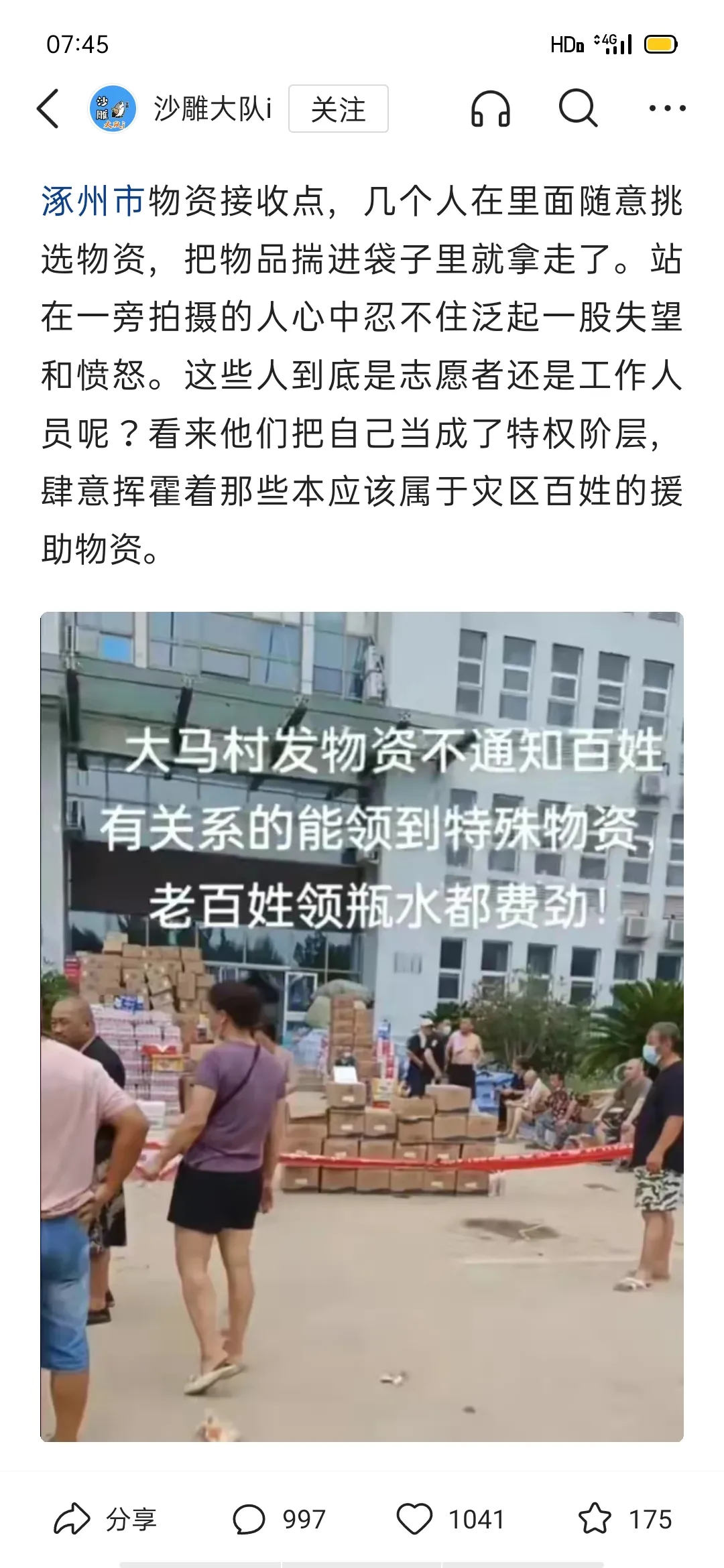 捐，捐给谁？为谁捐？当年疫情全国支援湖北，而我们只收到一把面条，后来才知这把面条