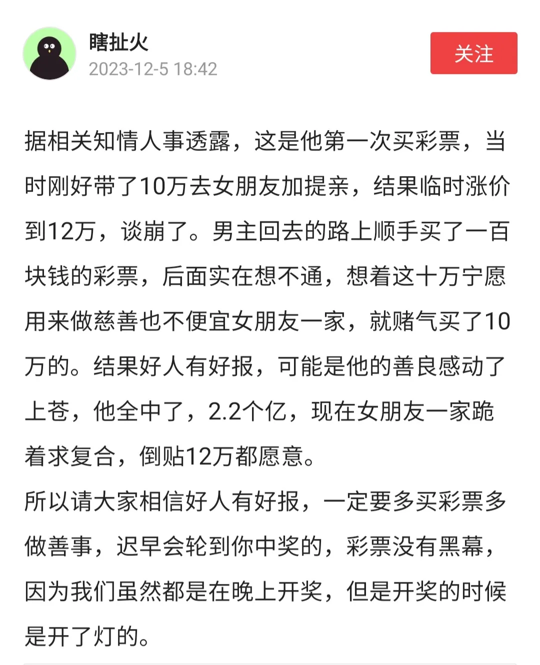 【网友爆料：江西这位彩民是拿10万元钱送彩礼的，结果女方突然涨价，一怒之下他全买