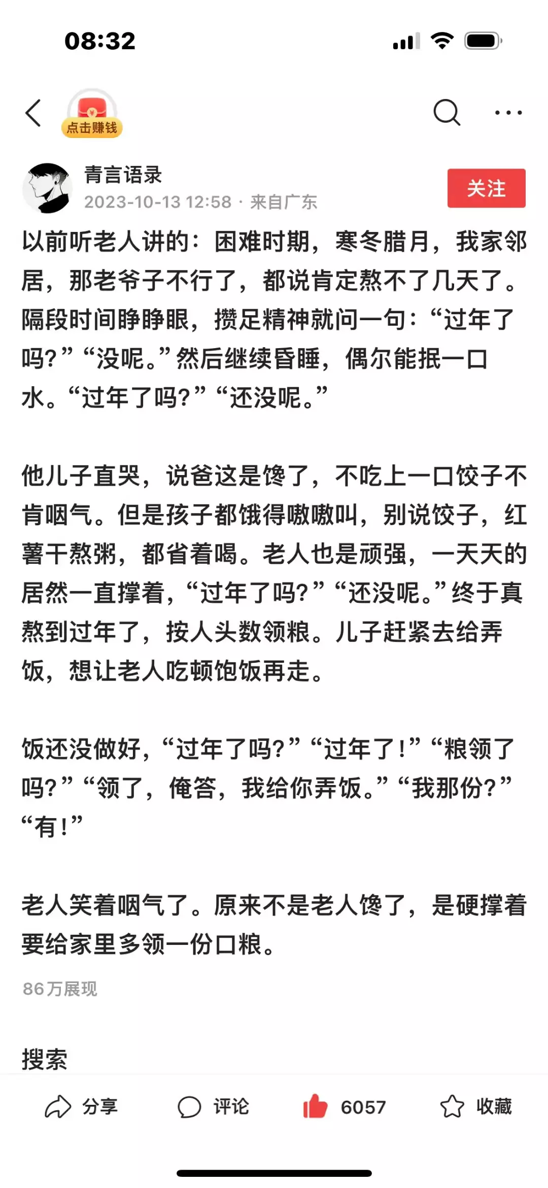 不是段子的段子