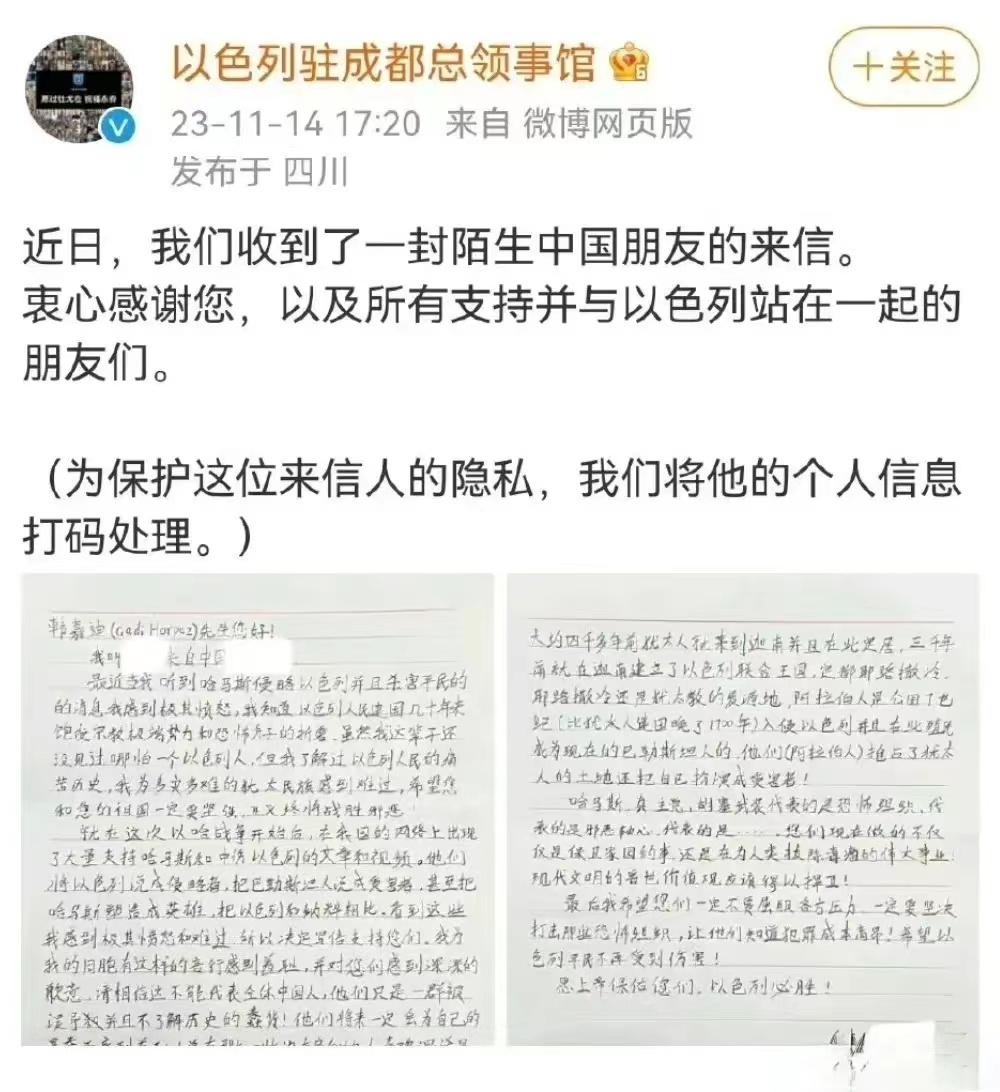 以色列驻成都总领事馆也动了。

以色列驻上海总领事馆刚召开打击“中国网络反犹主义