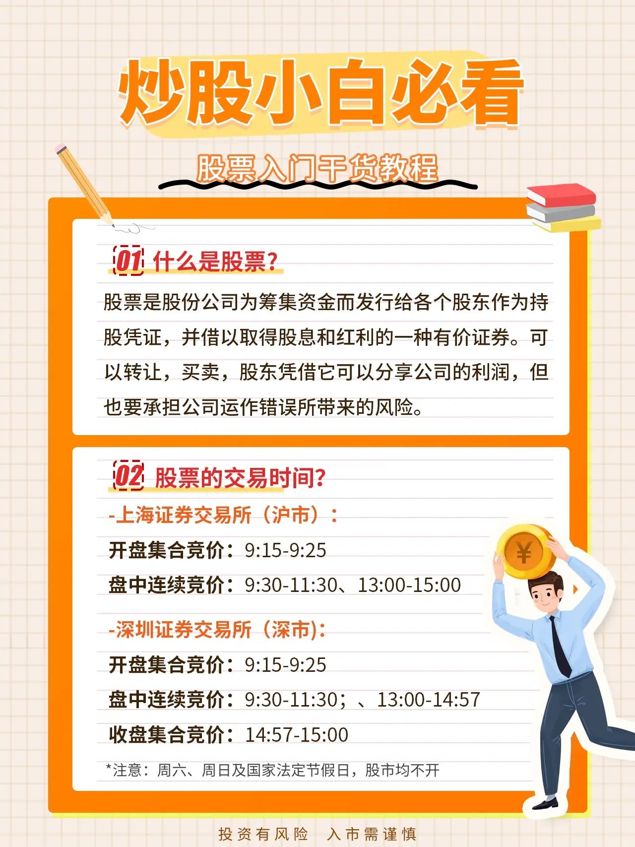 股票入门教程#xd股票是什么意思#