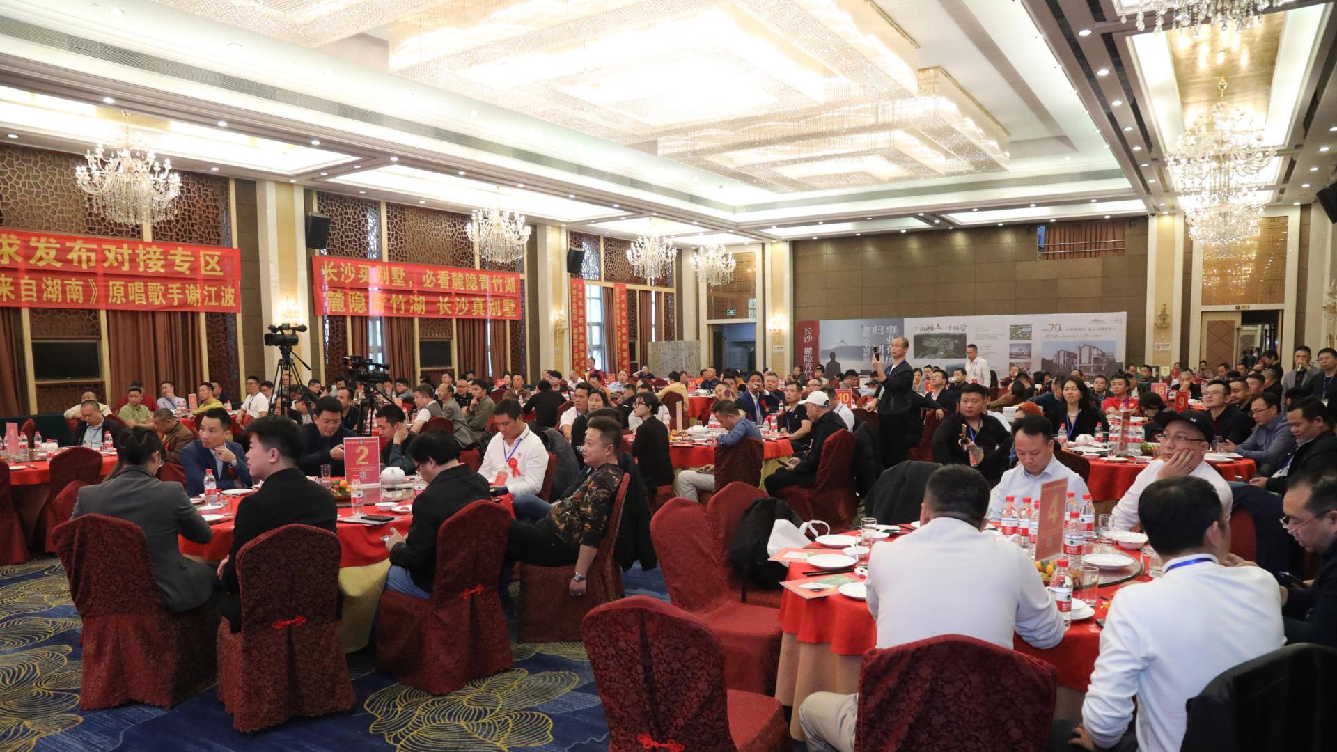 “长沙麓隐青竹湖”湘商天下湖南商人在广东十周年盛典暨第104期交流会