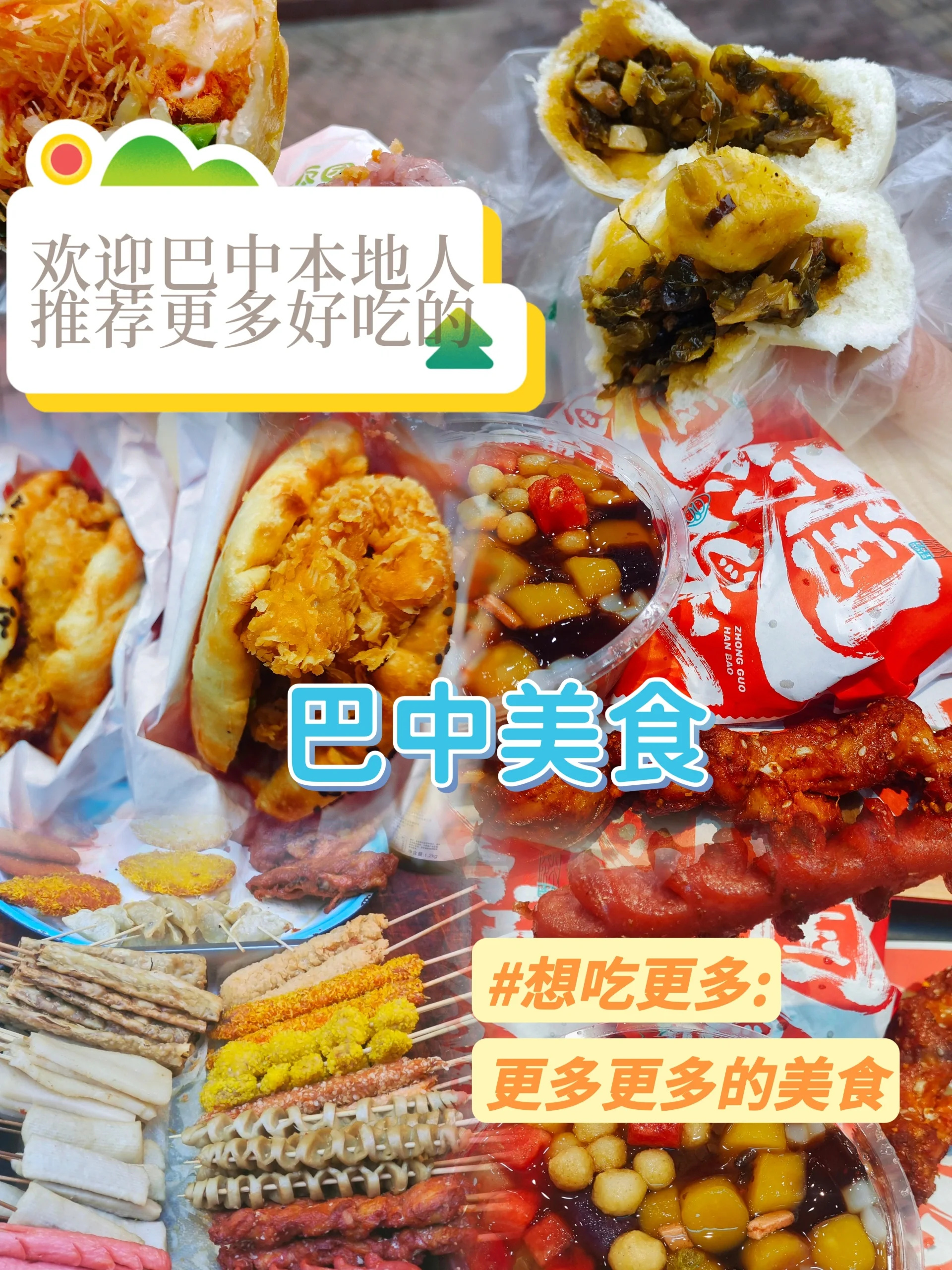 巴中美食|求本地人推荐好吃好玩的地方