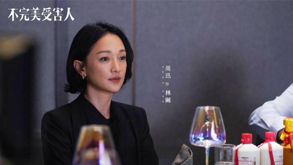 师生恋还是被性侵？《不完美受害人》女主凄惨经历被扒，比赵寻还惨