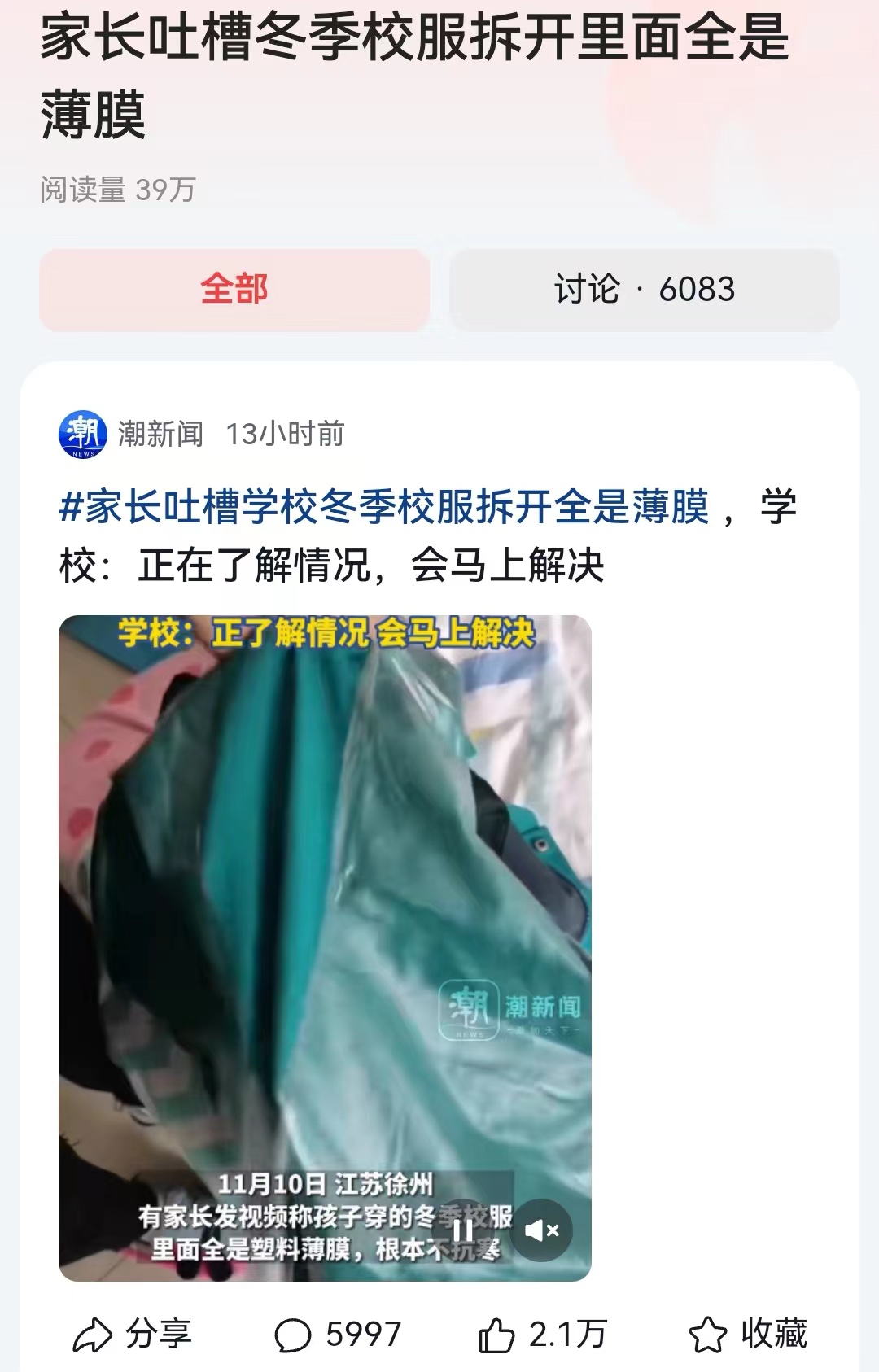 #家长吐槽冬季校服拆开里面全是薄膜#20多年前，中国第1代保暖内衣，里面就是有塑