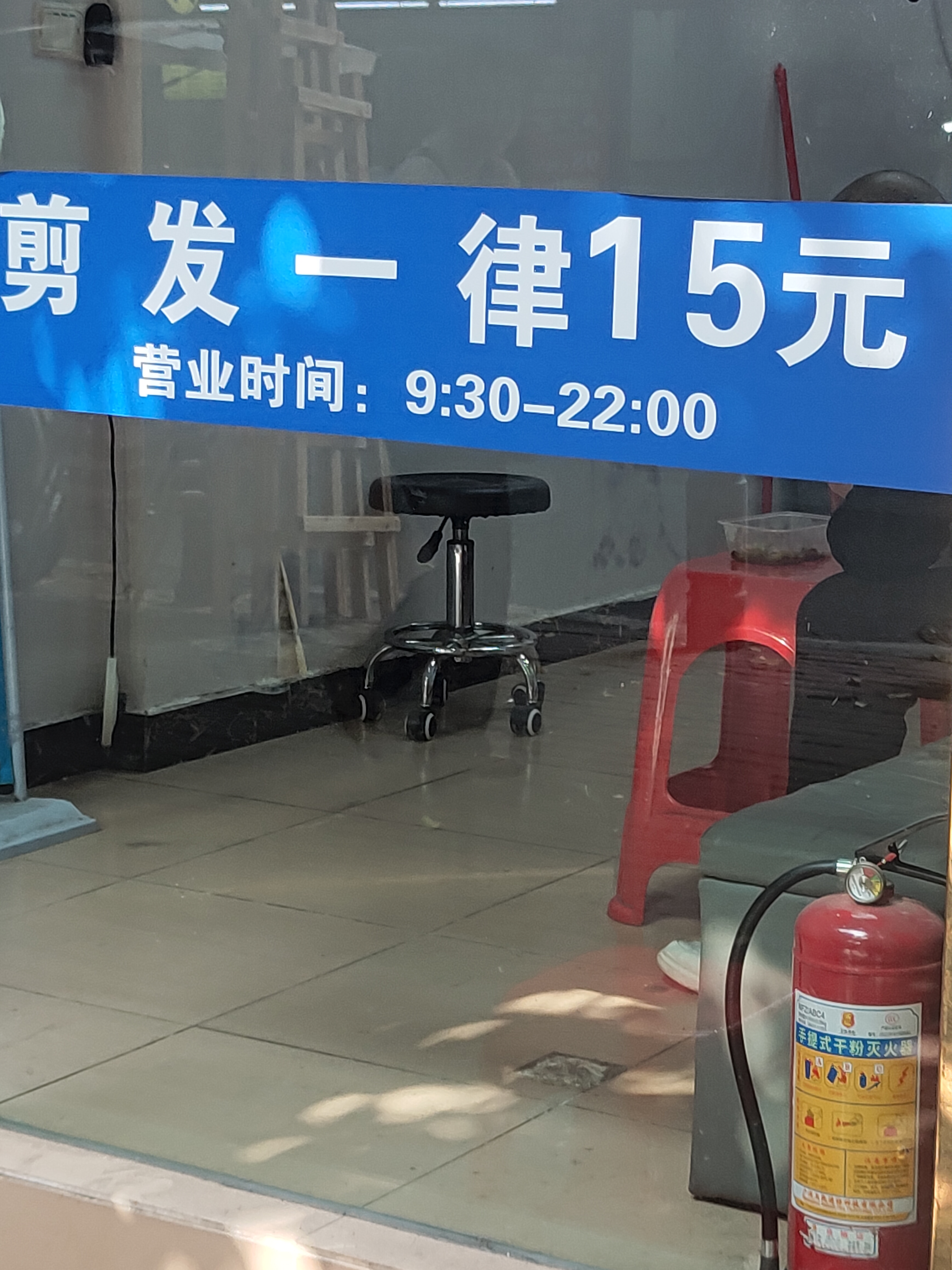 最近附近有三家剪发是固定在15元了，之前全部20，消费降级明显。 #广州#