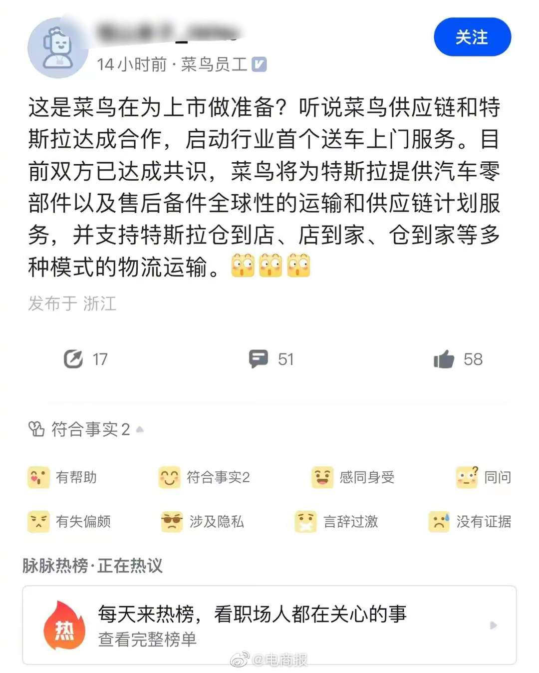 菜鸟与特斯拉达成合作，启动送车上门服务？菜鸟回应：不实！之前跟五菱有过供应链合作