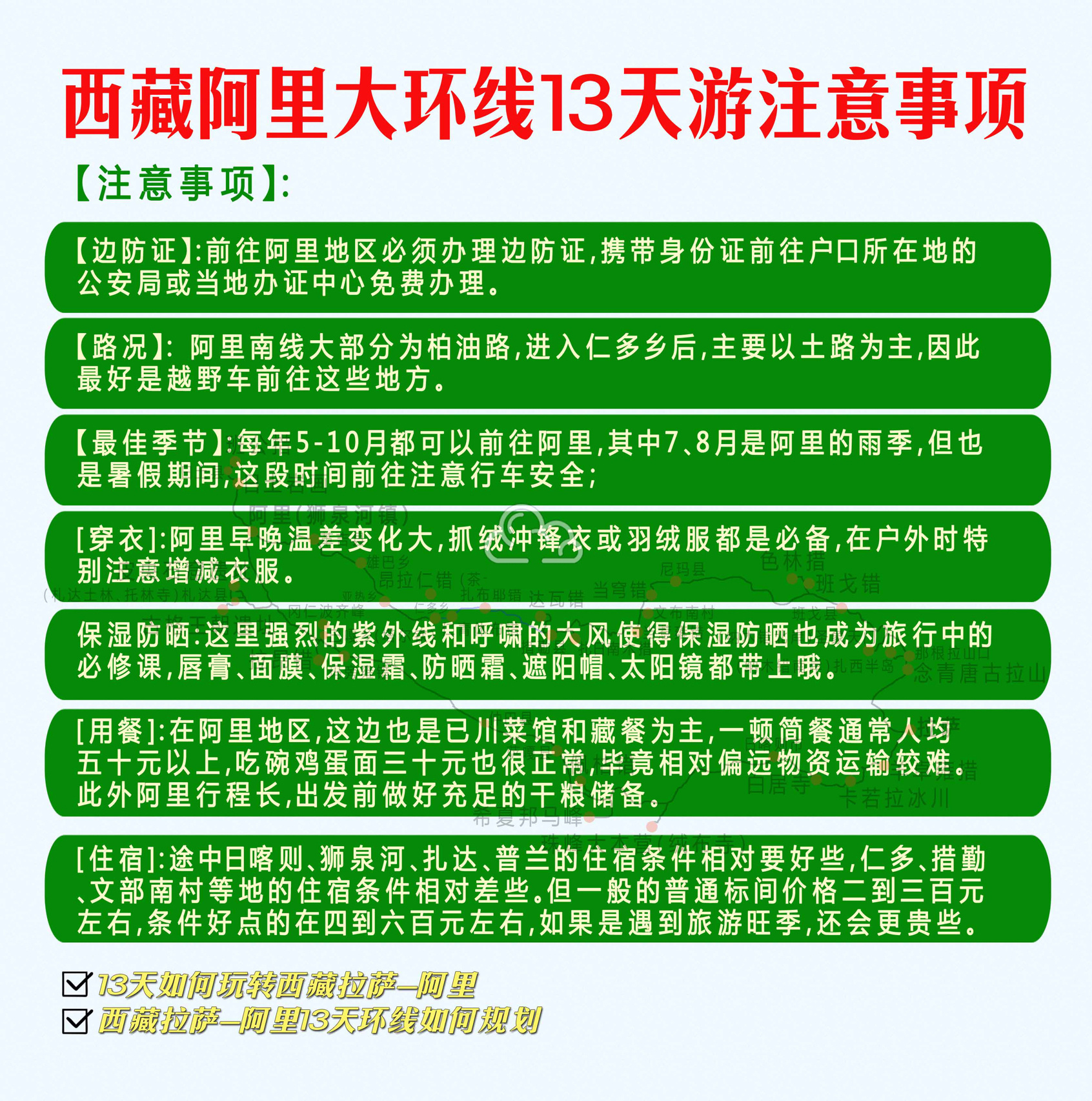 西藏阿里大环线13日旅游，自驾游线路图