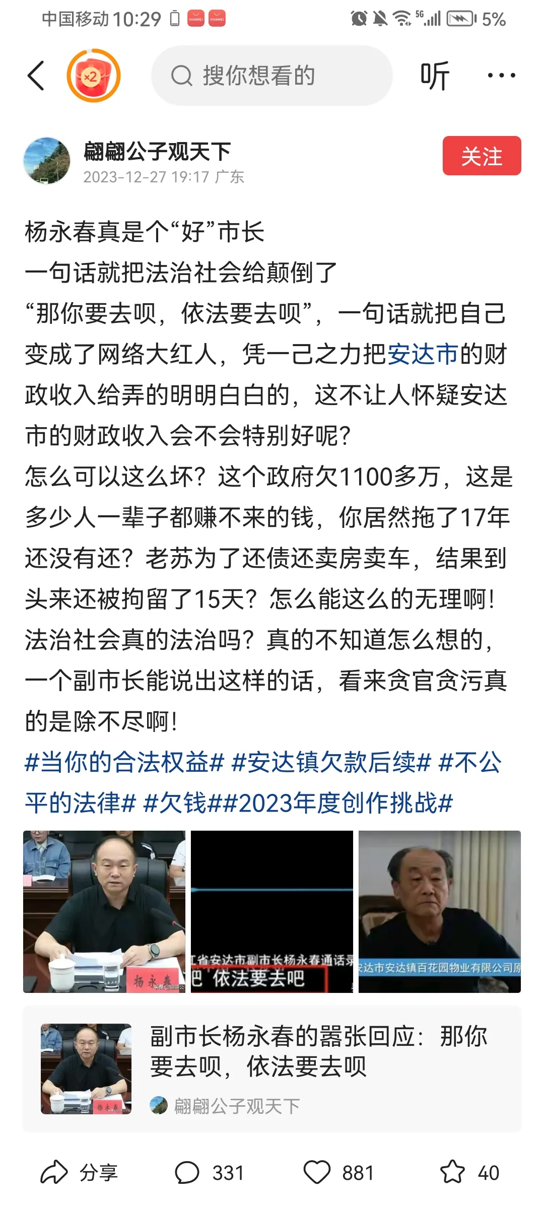 东北杨副市长的危机公关该怎么做？
镇政府欠商人1100万，不想给利息。

不想给