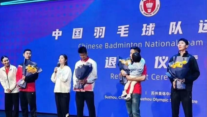 国羽集体告别：含泪送走5位名将，4大世界冠军正式退役！