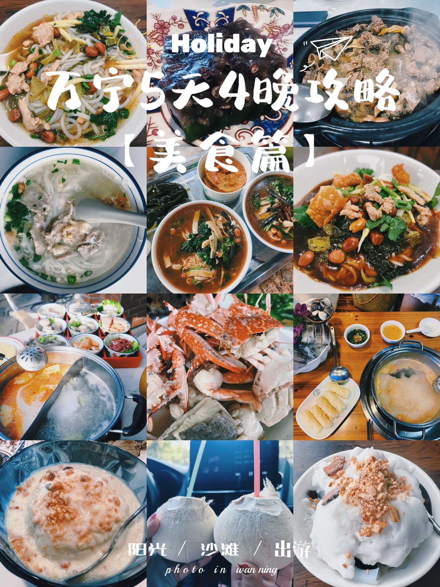 海南万宁5天4晚，美食篇
