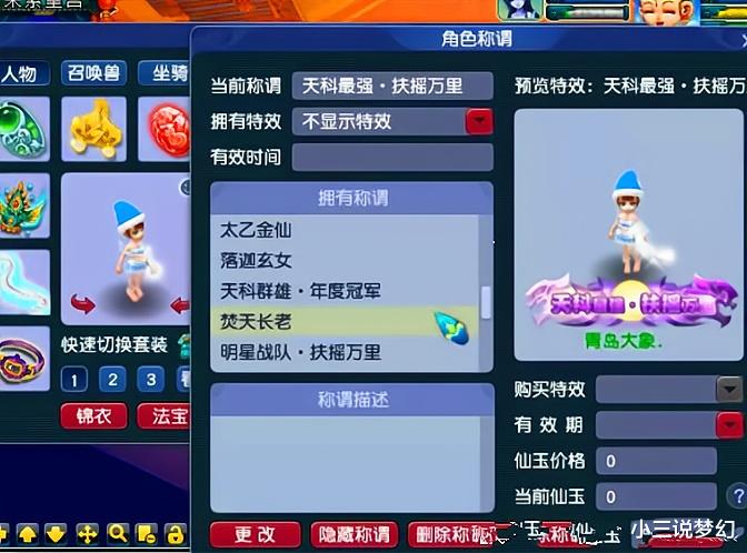 梦幻西游：天科群雄年度冠军装备展示，全身六特技，拥有13个蓝字