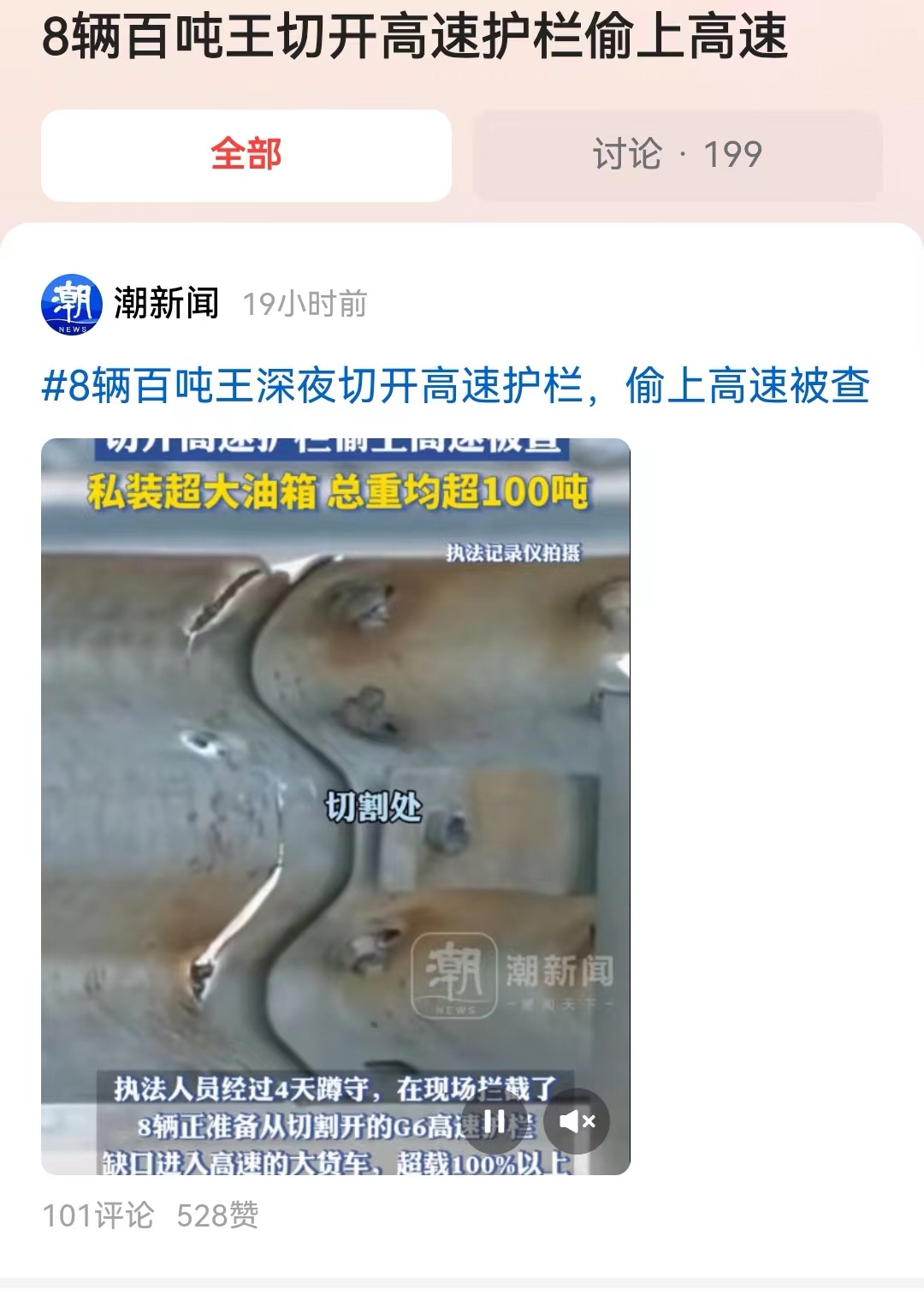 #8辆百吨王切开高速护栏偷上高速#看到胆子大的，真的没看到这么胆子大的。在内蒙的