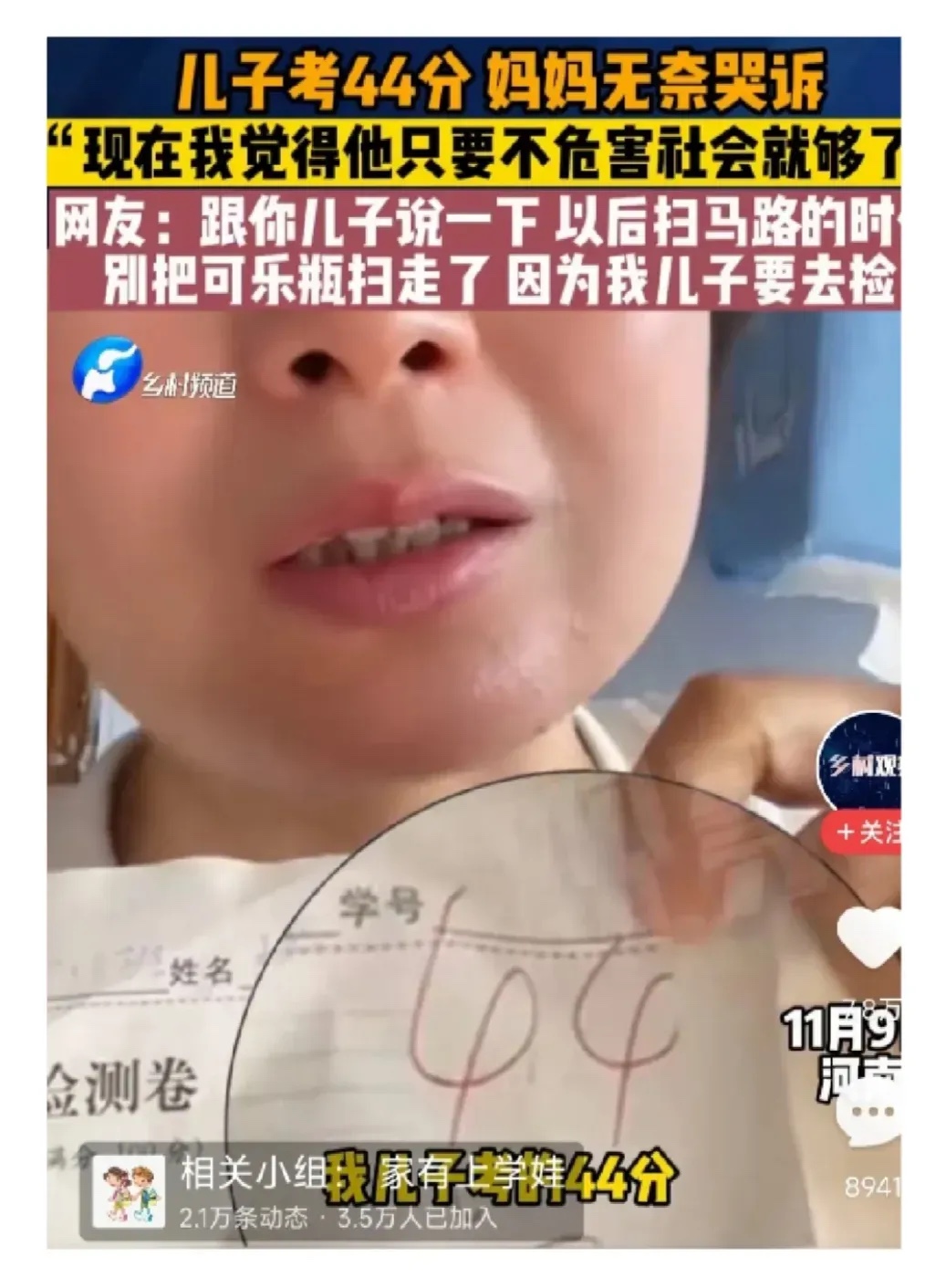 “只要他不危害社会就行。”

河南，王女士的儿子期中考试一门课程只考了44分，她