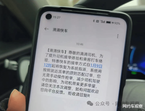 滴滴退订短信通知