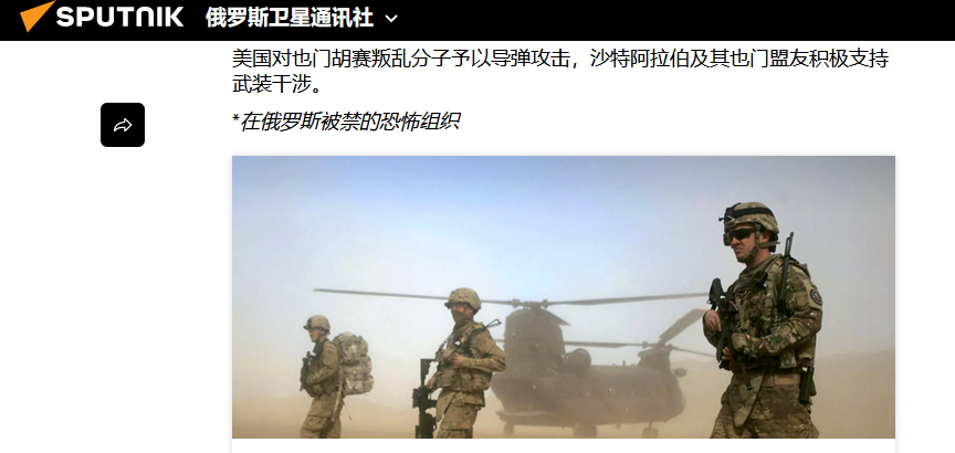 在俄罗斯卫星网查看新闻，突然发现，俄罗斯把也门胡塞武装定义为叛乱分子、在俄罗斯被