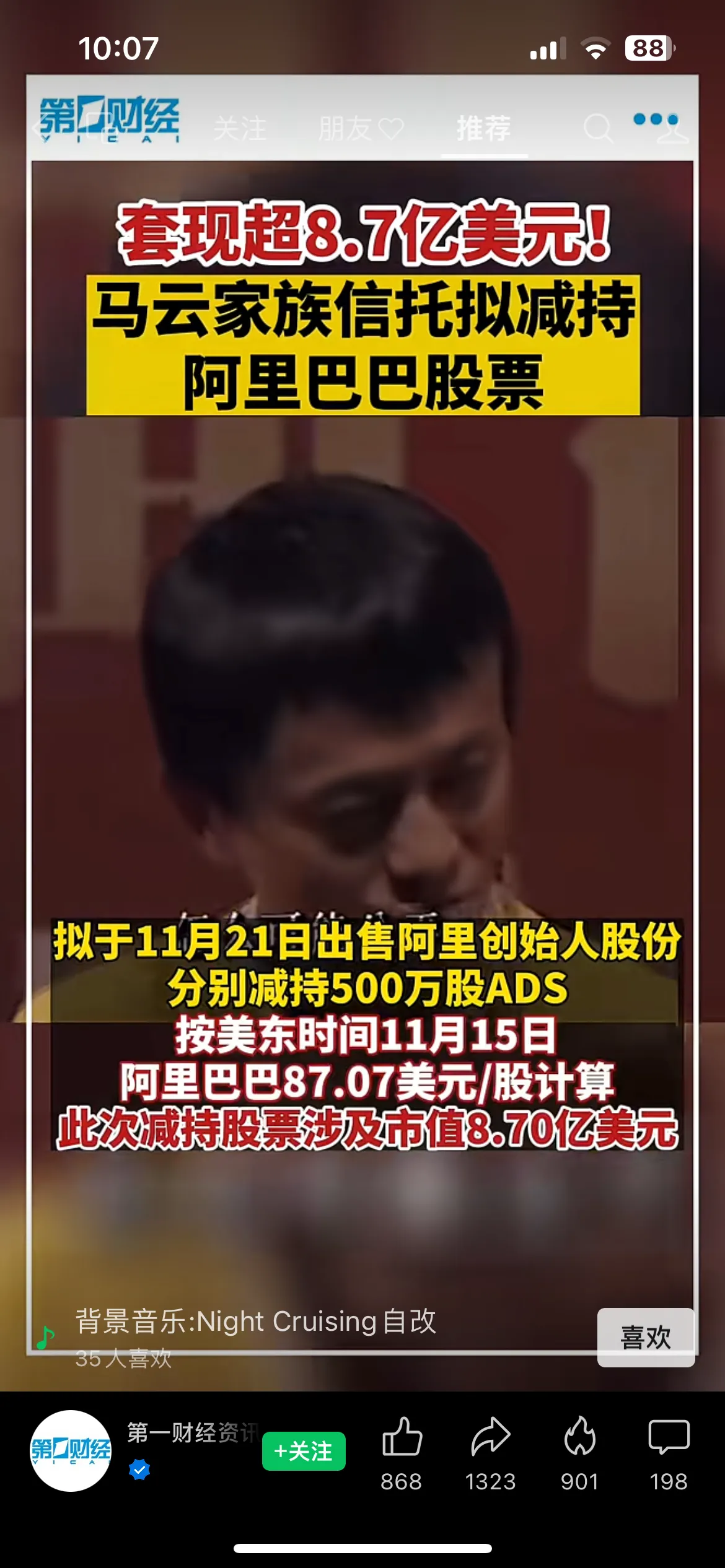 马云减持阿里巴巴创始人股份，自从被限制无序扩张之后，蚂蚁金服暂停上市，阿里巴巴噤