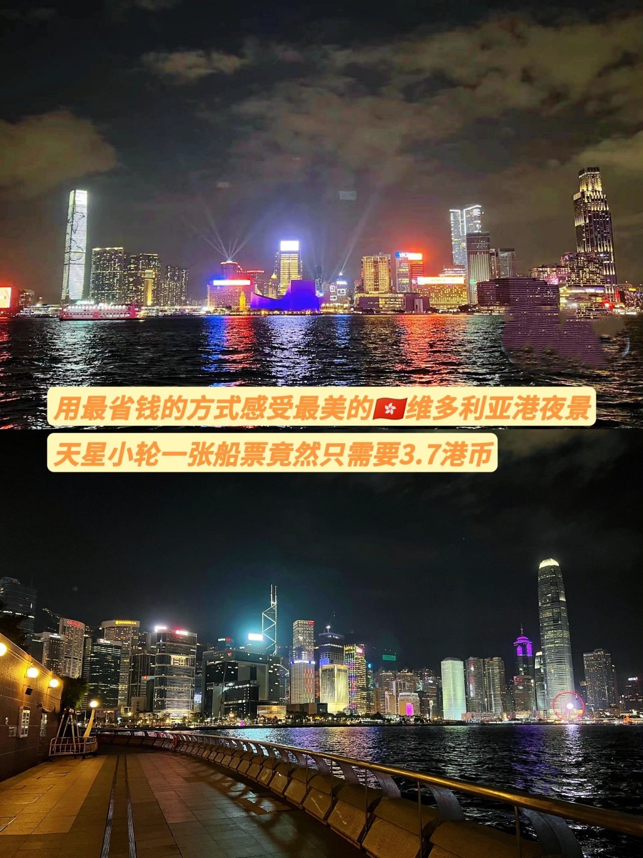 维多利亚港夜景天星小轮乘船攻略