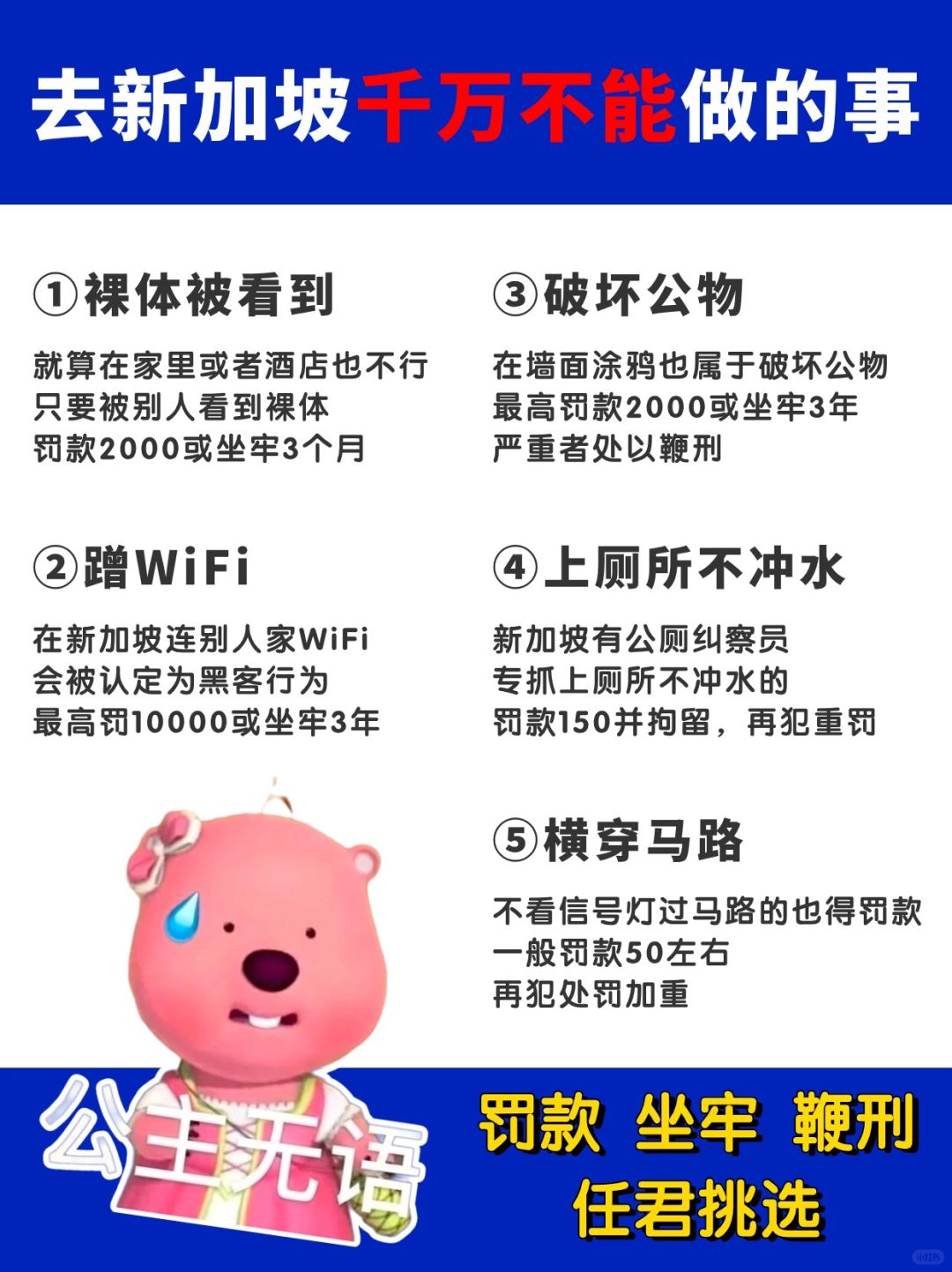 在新加坡，坐牢概率比玩大富翁还高🤣🤣🤣
新加坡2月9号免签
要去玩的宝子们