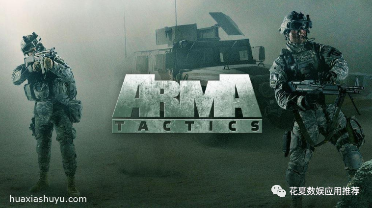 苹果IOS游戏账号分享下载: 「武装突袭策略-Arma Tactics」-画面逼真，运用战略思维战胜对手