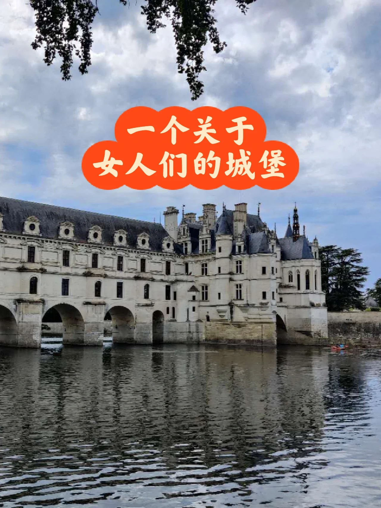 浪漫法兰西14天自驾之旅：舍农索城堡