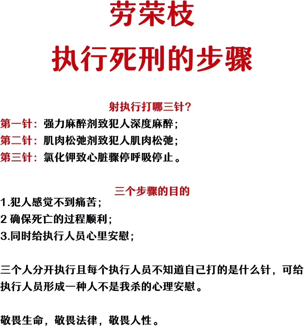 劳荣枝挨了三针，这三针，真没有一颗子弹更让人解气。

作为背上七条人命的主要作案
